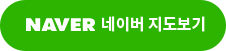 네이버지도보기